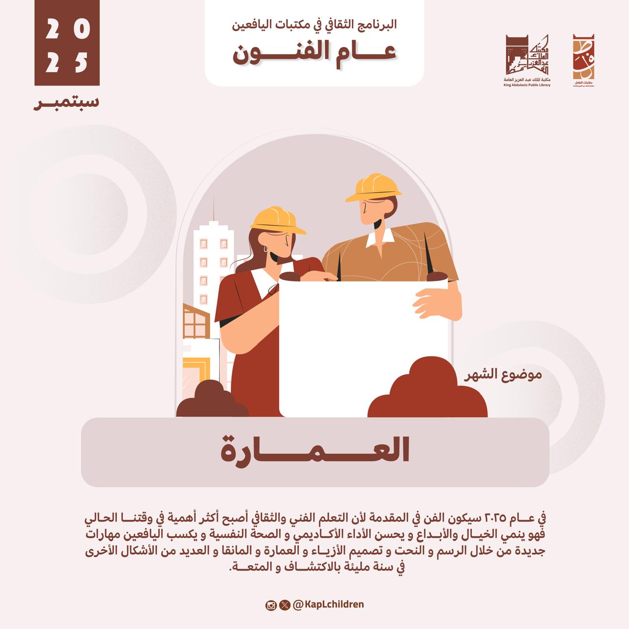 العمارة العمارة