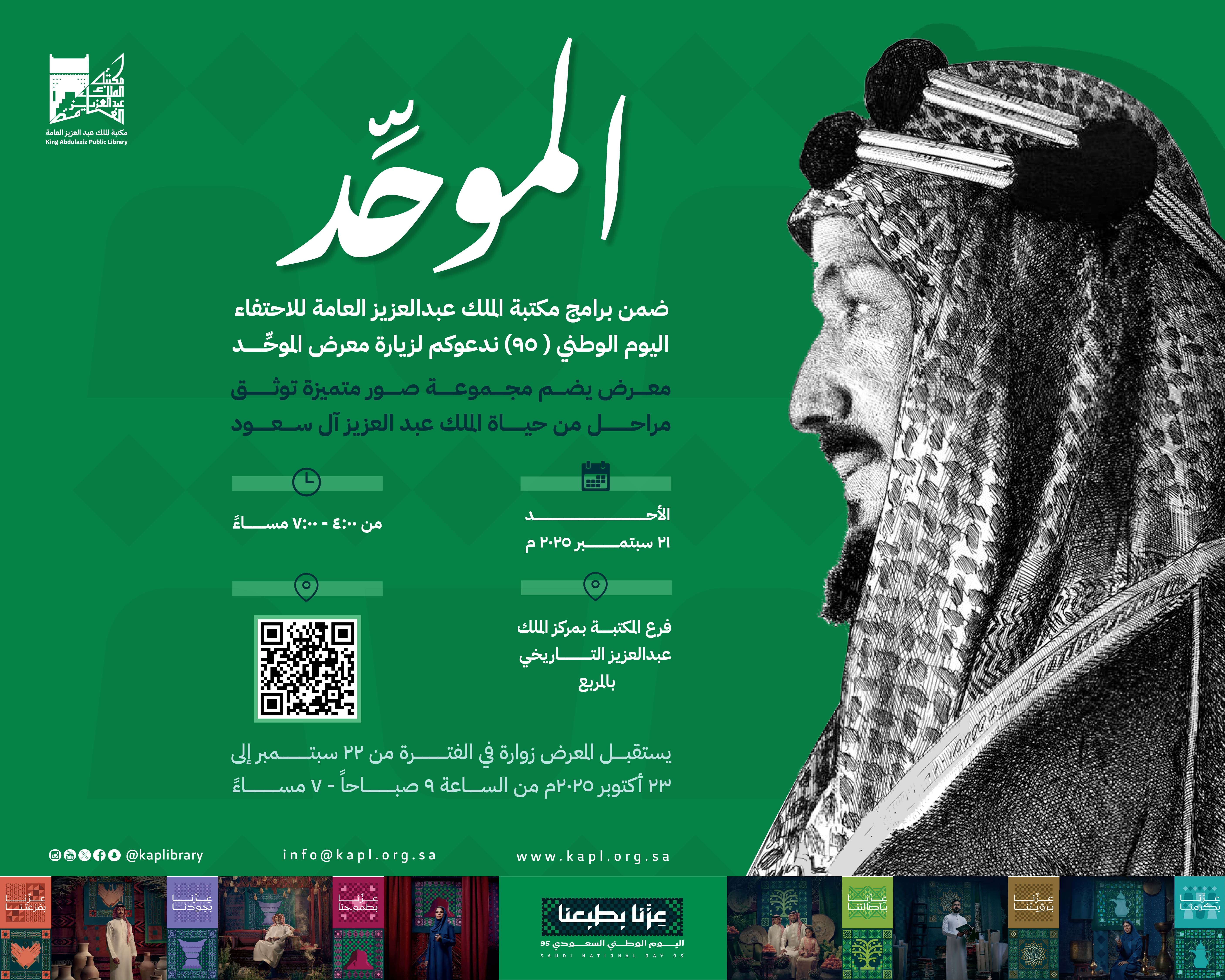 معرض الموُّحد معرض الموُّحد
