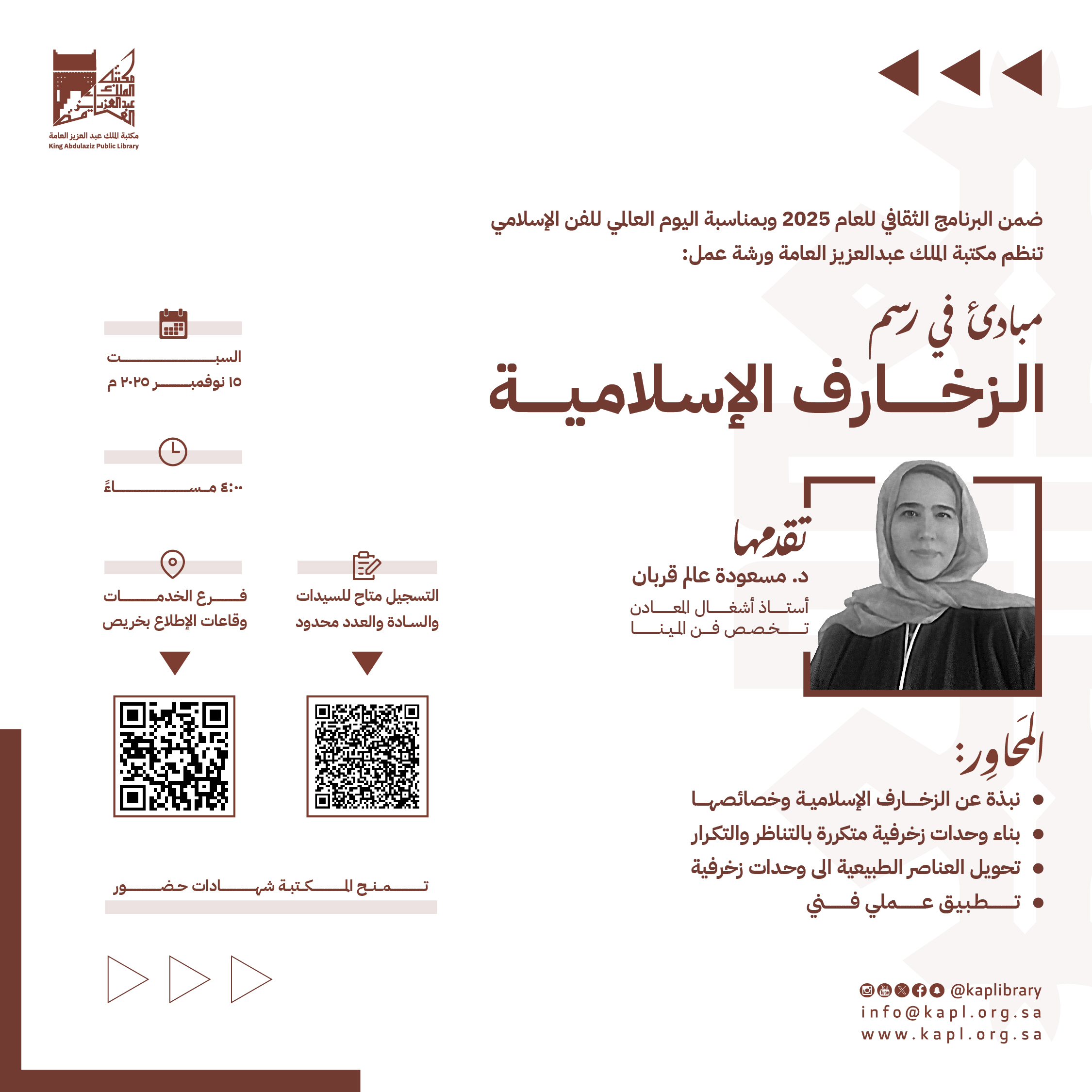 ورشة عمل مبادئ في رسم الزخارف الإسلامية ورشة عمل مبادئ في رسم الزخارف الإسلامية