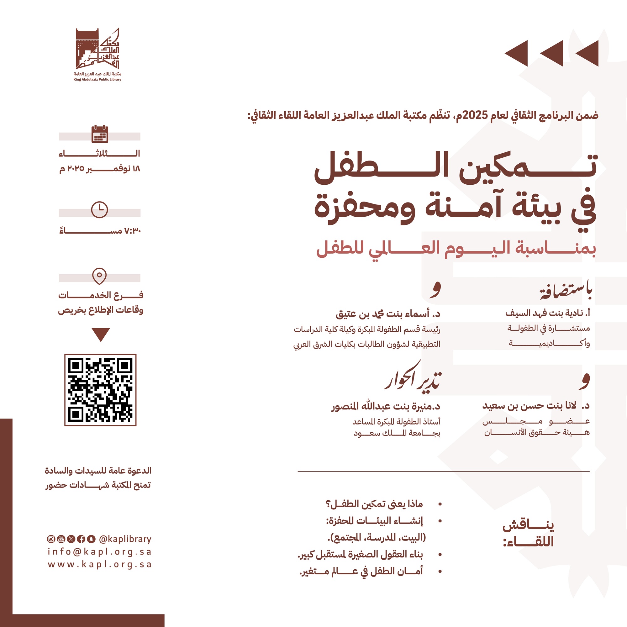 تمكين الطفل في بيئة آمنه ومحفزة بمناسبة اليوم العالمي للطفل تمكين الطفل في بيئة آمنه ومحفزة بمناسبة اليوم العالمي للطفل