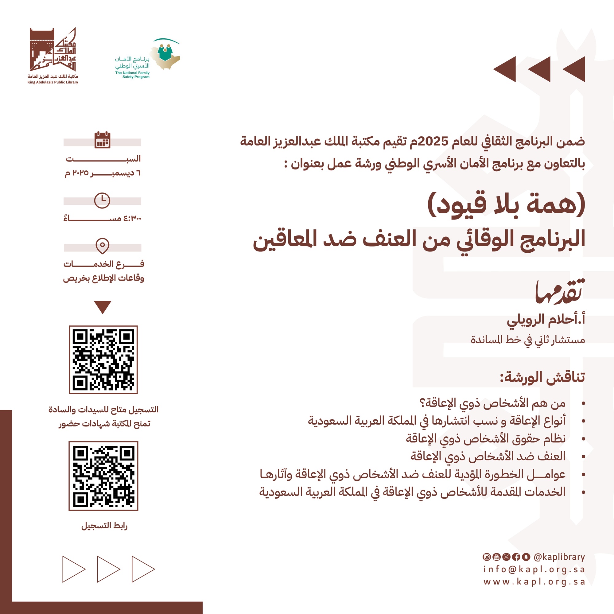 ورشة عمل همة بلا قيود بمناسبة اليوم العالمي لذوي الاعاقة ورشة عمل همة بلا قيود بمناسبة اليوم العالمي لذوي الاعاقة