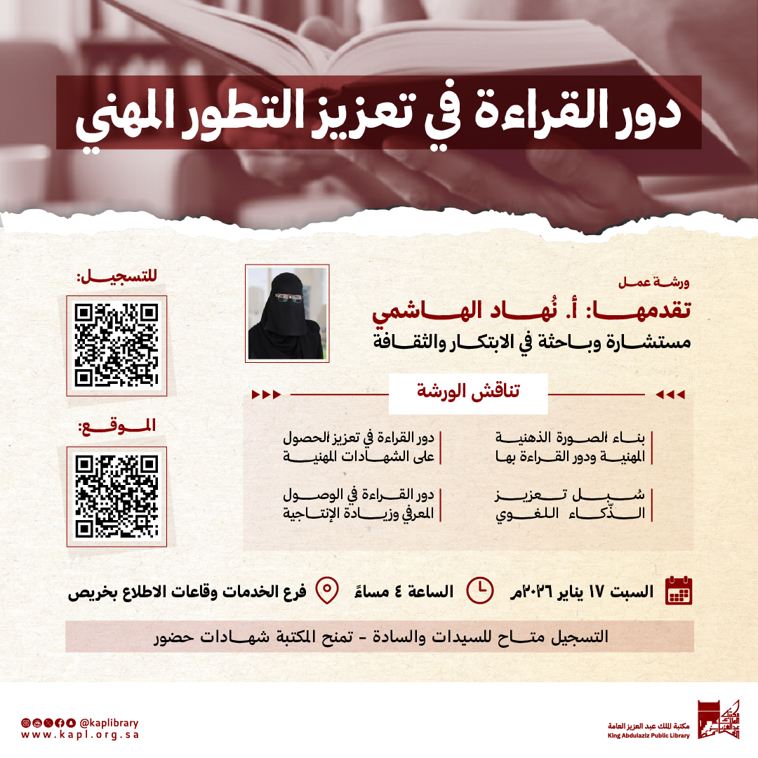 "دور القراءة في تعزيز التطور المهني" "دور القراءة في تعزيز التطور المهني"