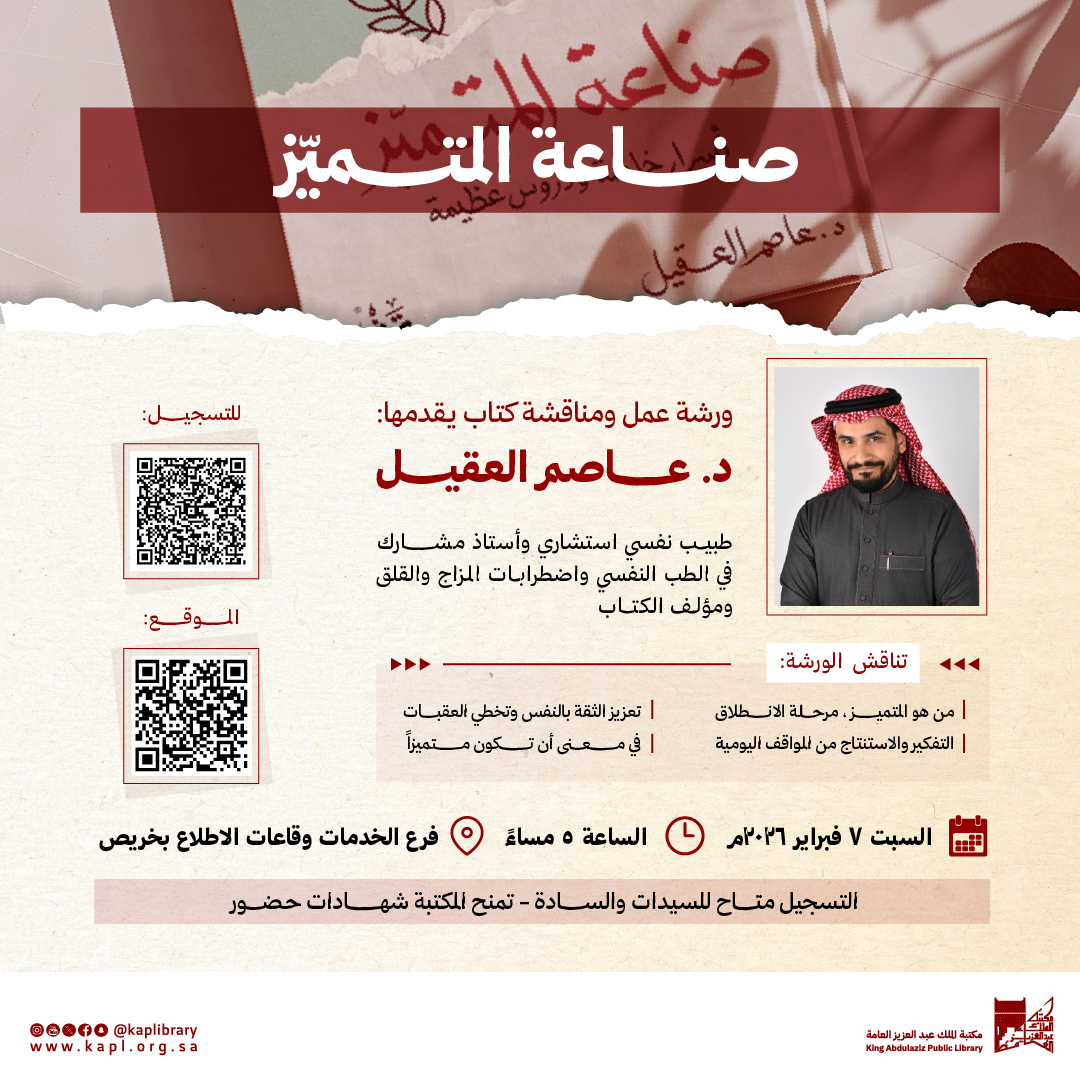 ورشة عمل و مناقشة كتاب صناعة المتميز ورشة عمل و مناقشة كتاب صناعة المتميز