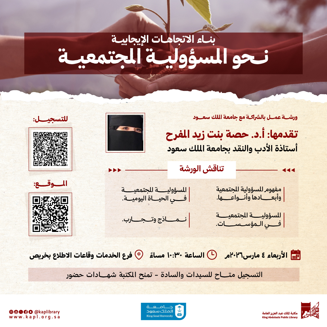 ورشة عمل بناء الاتجاهات الإيجابية نحو المسؤولية المجتمعية بمناسبة اليوم السعودي للمسؤولية الاجتماعية ورشة عمل بناء الاتجاهات الإيجابية نحو المسؤولية المجتمعية بمناسبة اليوم السعودي للمسؤولية الاجتماعية