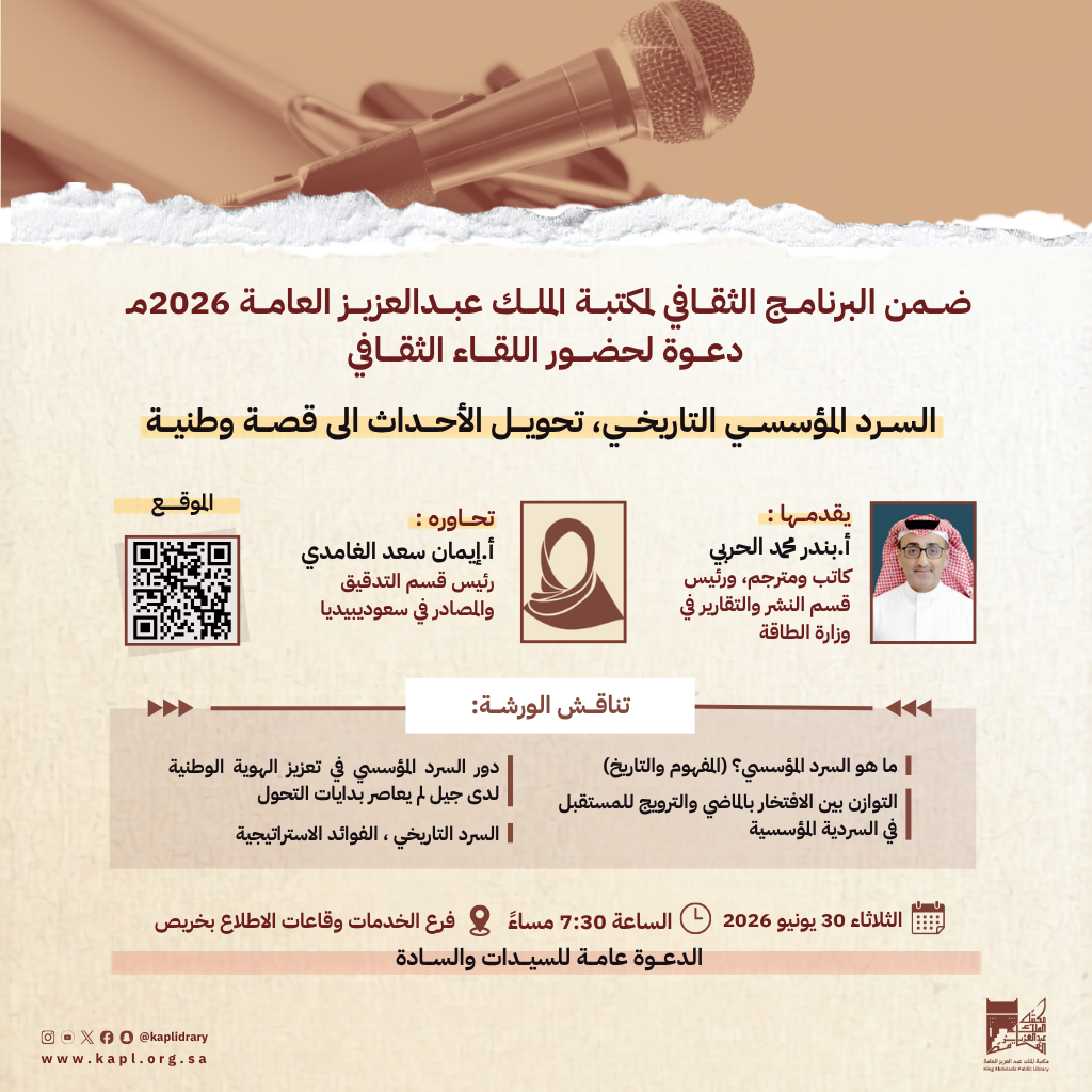 اللقاء الثقافي أوراق متحدث رسمي ،أفكار وقصص ومواقف اللقاء الثقافي أوراق متحدث رسمي ،أفكار وقصص ومواقف