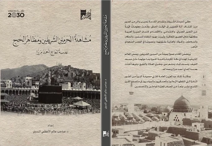 كتاب "مشاهدة الحرمين الشريفين ومظاهر الحج" من مشاهد أول مصور محترف هندي قدم إلى الأراضي المقدسة