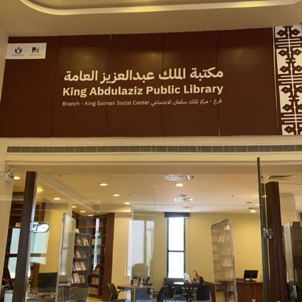  صورة فرع المكتبة