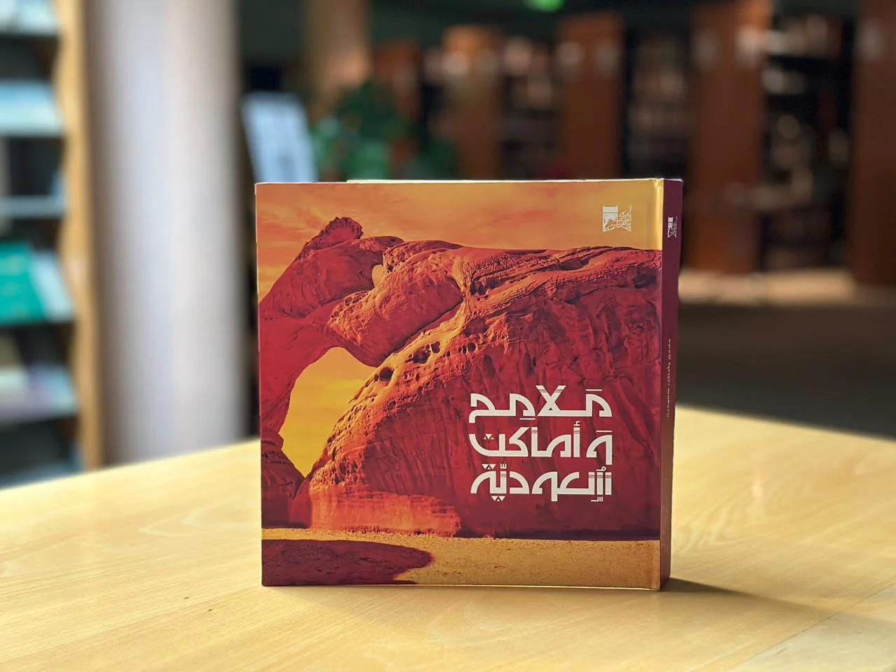مكتبة الملك عبدالعزيز تستعرض أبرز 93 كتابًا من إصداراتها عن الملك عبدالعزيز وتاريخ المملكة
