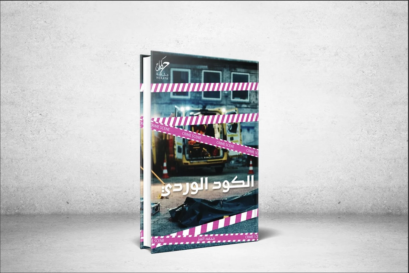 \'Pink Code\' in Book of the Month forum