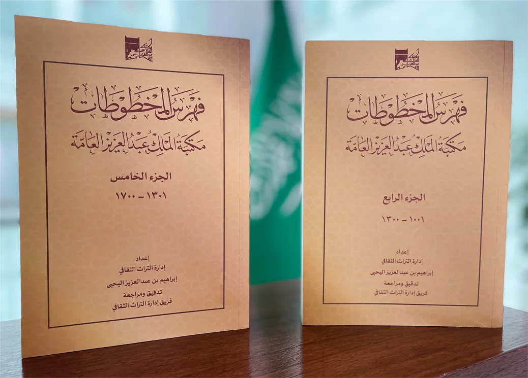 King Abdulaziz Public Library catalogs 700 manuscripts