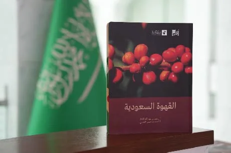 \"القهوة السعودية\".. أحدث إصدارات مكتبة الملك عبدالعزيز العامة