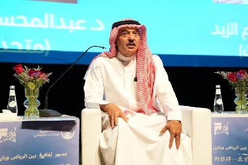 ندوة جسور ثقافية تناقش التقارب الثقافي بين المملكة والصين