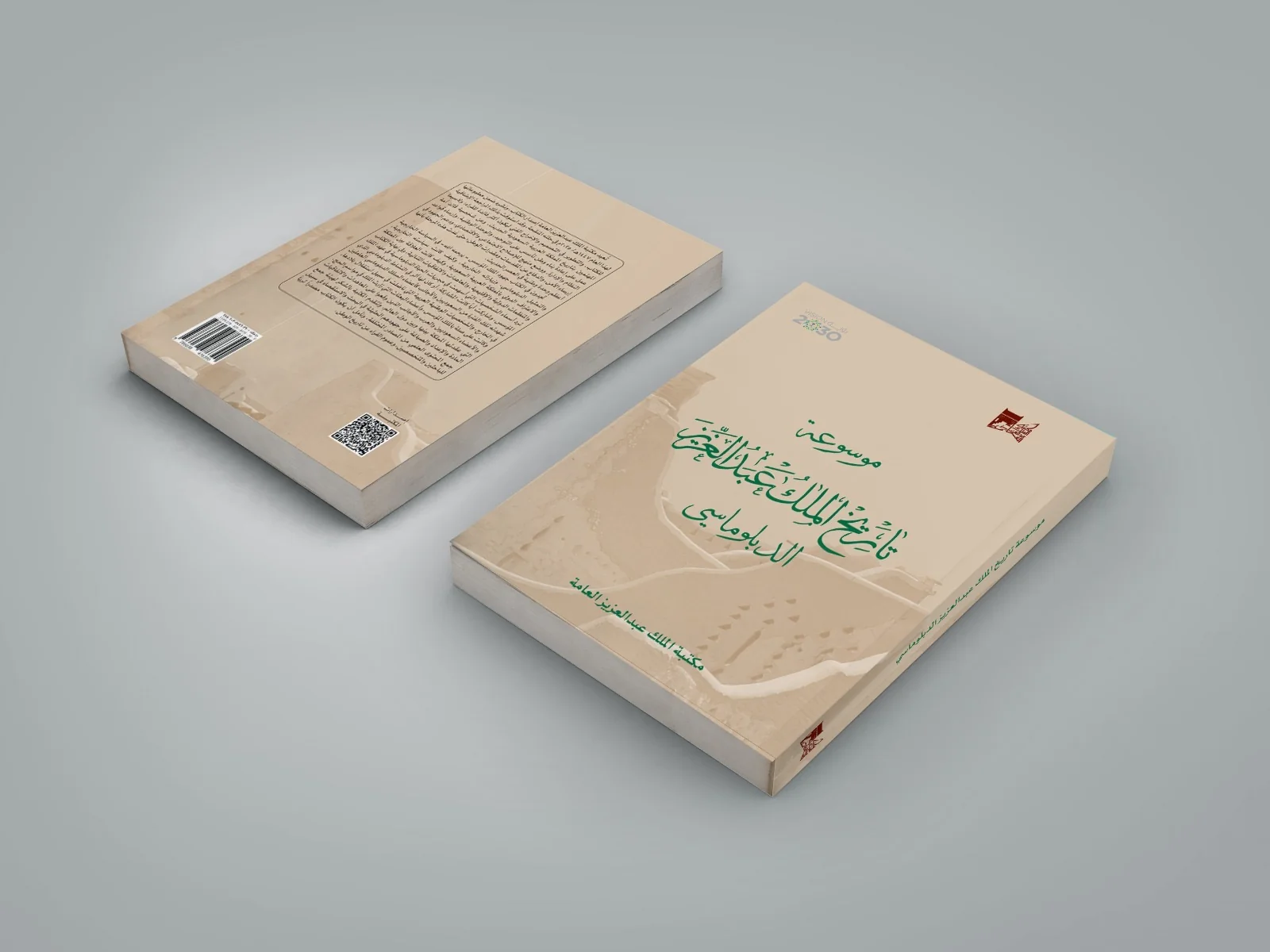 مكتبة الملك عبدالعزيز العامة تُعيد إصدار موسوعة تاريخ الملك عبدالعزيز الدبلوماسي